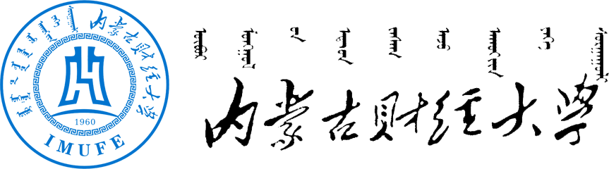 內蒙古財經(jīng)大學在職研究生