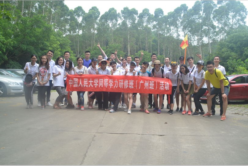 中國人民大學(xué)在職課程廣州活動(dòng)圖集