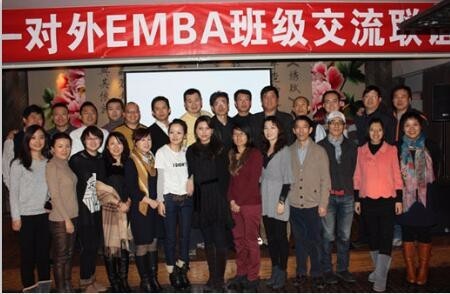 對外經濟貿易大學EMBA聯誼會