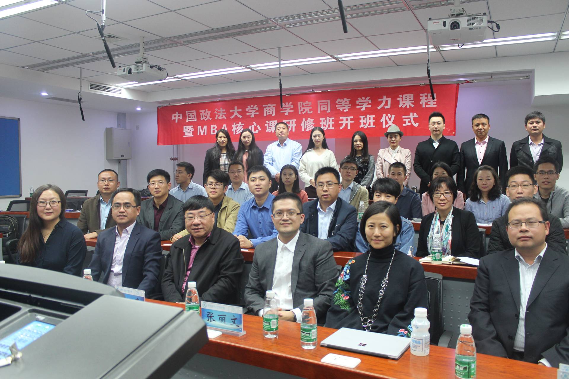 中國(guó)政法大學(xué)商學(xué)院同等學(xué)力課程暨M(jìn)BA核心課程研修班開(kāi)班儀式