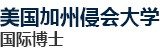 美國加州浸會大學國際碩士